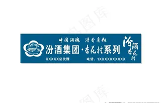 汾酒集团（门头招牌）图片