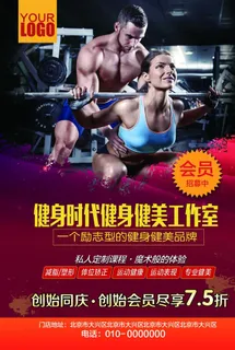 健身单页 健身DM单 健身宣传图片