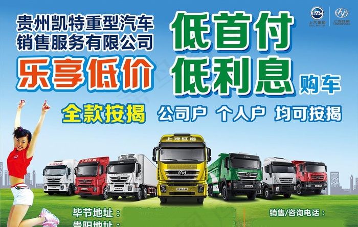 红岩汽车夏日促销喷绘图片cdr矢量模版下载