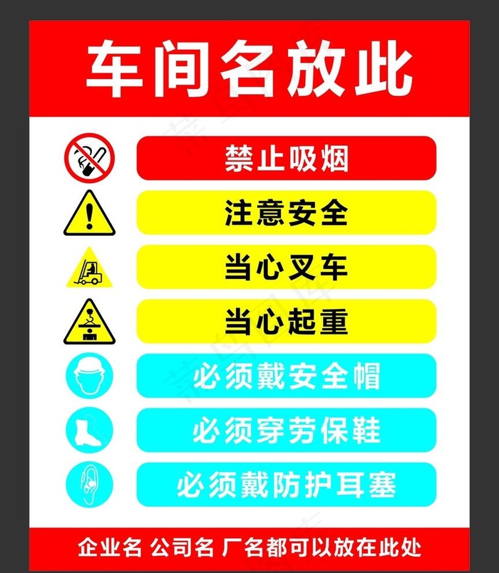 车间警示牌图片cdr矢量模版下载