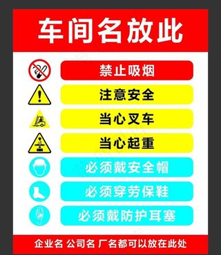 车间警示牌图片
