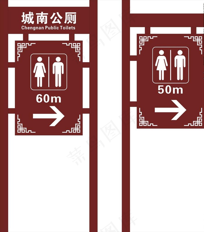 卫生间去向牌图片cdr矢量模版下载