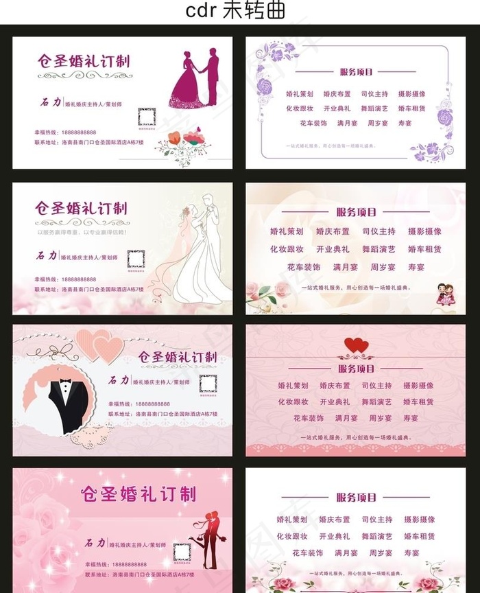 婚庆婚礼名片图片cdr矢量模版下载