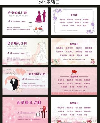 婚庆婚礼名片图片