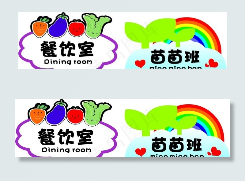 幼儿园科室牌图片cdr矢量模版下载