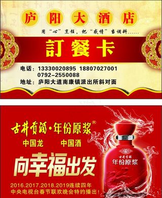 古井贡酒酒店名片图片