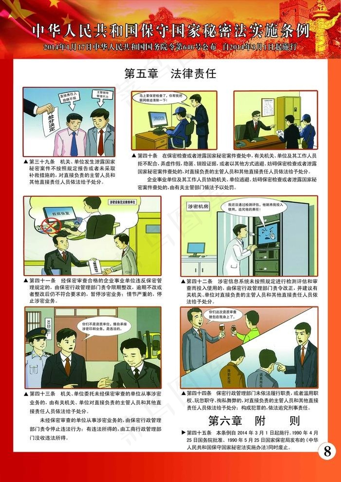 *保守国家秘密法图片(6142X8976(DPI:300))psd模版下载