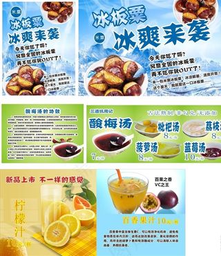 冰板粟 冰爽 柠檬汁 酸梅汤图片