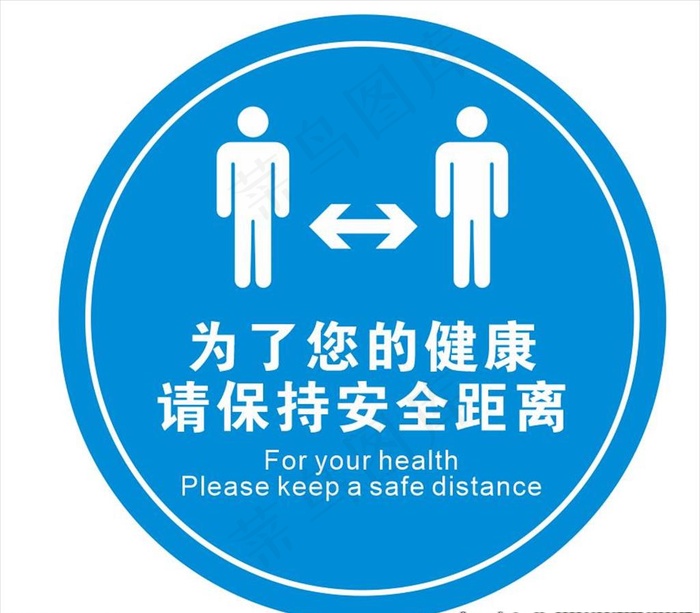 保持一米 保持距离 文明健康图片