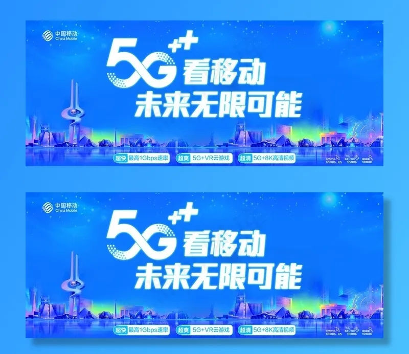 移动5G图片(8504X4812(DPI:72))psd模版下载