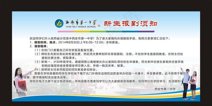 新生报到须知图片(1840X840)cdr矢量模版下载