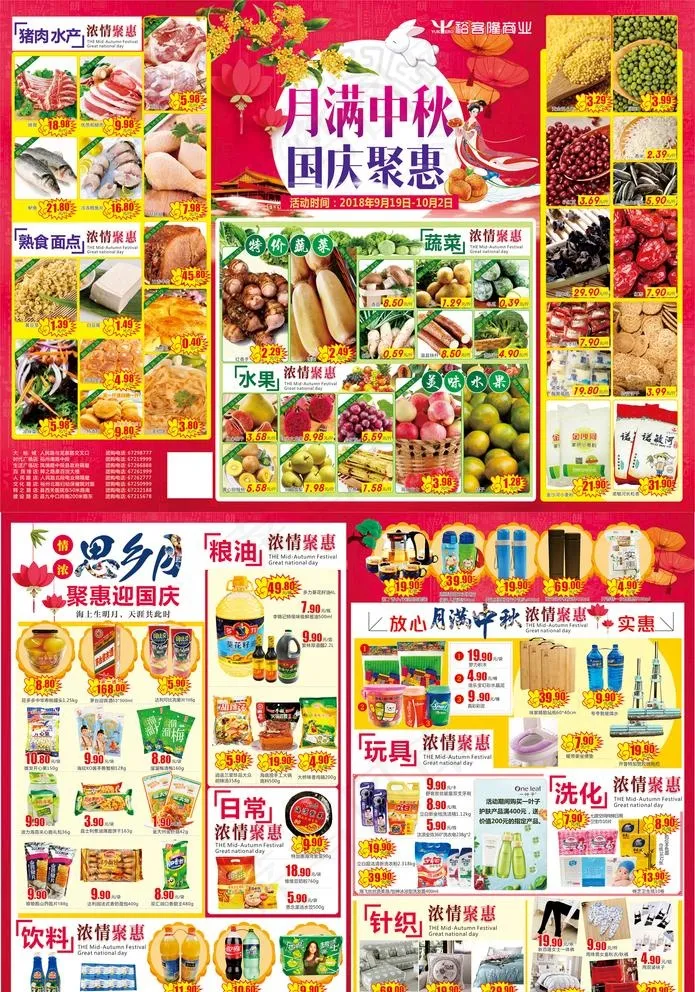 中秋国庆双节超市DM单页图片