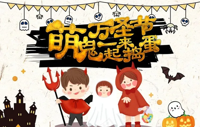 卡通万圣节背景图片(1417X945(DPI:300))psd模版下载