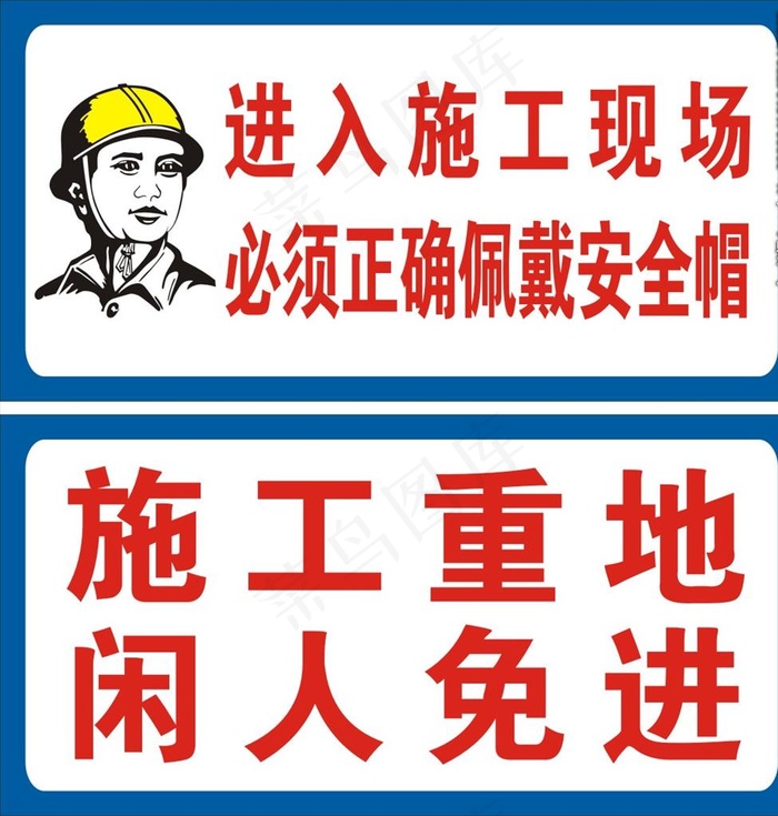 佩戴安全帽 安全帽标志图片