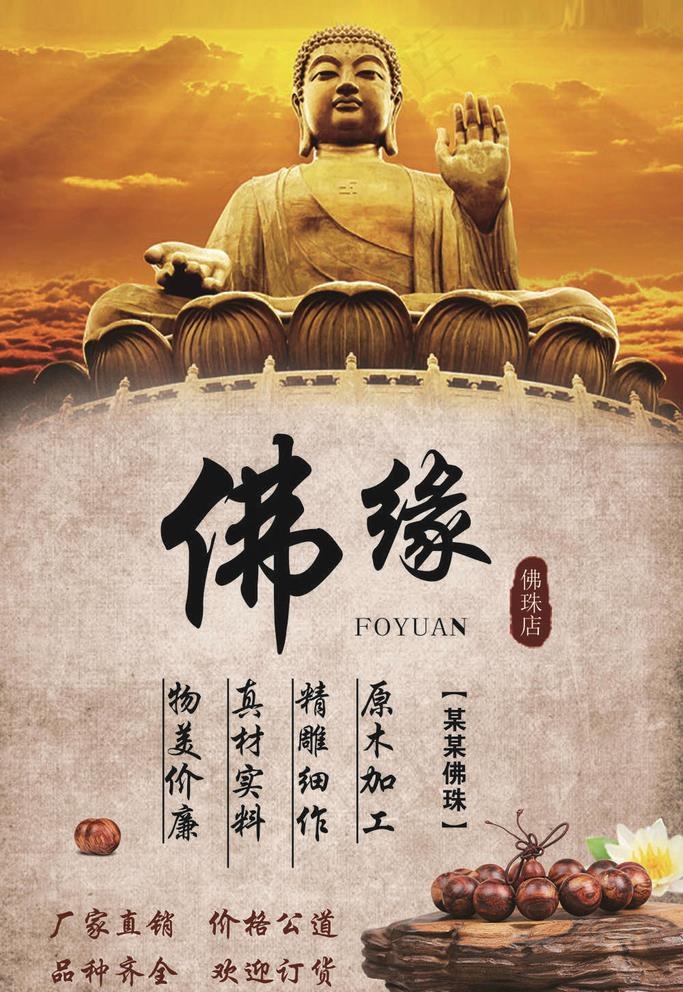 佛学文化海报图片(3543X5315(DPI:150))psd模版下载