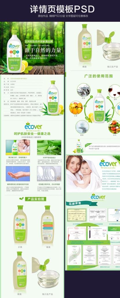 洗洁精洗衣液详情页描述图片psd模版下载
