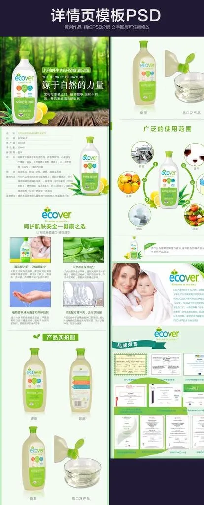洗洁精洗衣液详情页描述图片psd模版下载