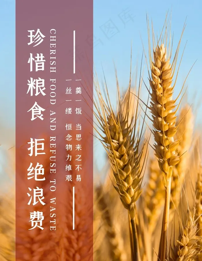 拒绝浪费图片(3543X4724(DPI:150))psd模版下载