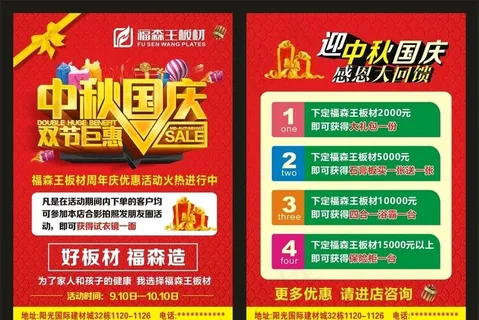 中秋国庆活动宣传单图片