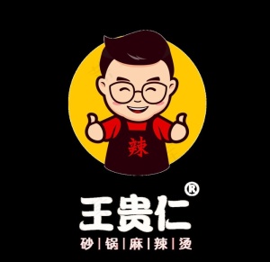 logo 王贵仁 麻辣烫图片