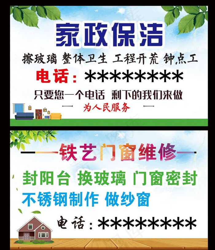 家政保洁名片图片