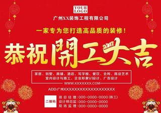 恭祝开工大吉图片