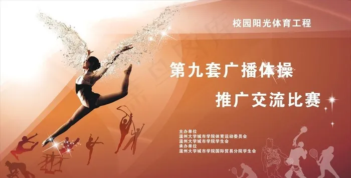广播操图片cdr矢量模版下载