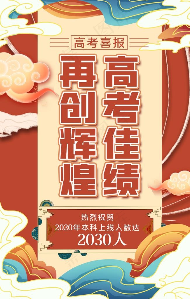 喜报图片(3543X5315(DPI:300))psd模版下载