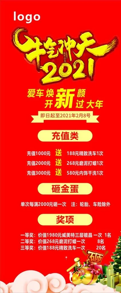 牛气冲天 2021图片cdr矢量模版下载
