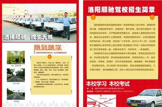 驾校宣传单图片