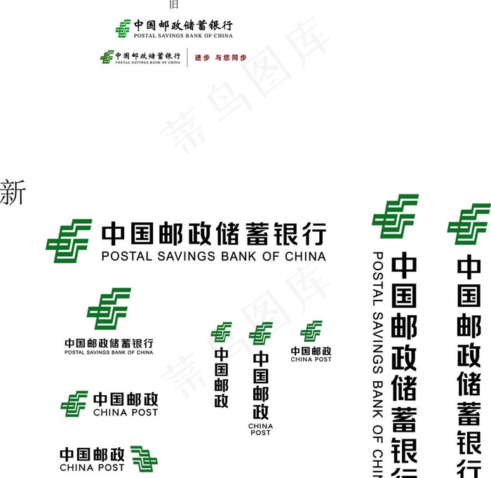 邮政银行新版logo图片ai矢量模版下载