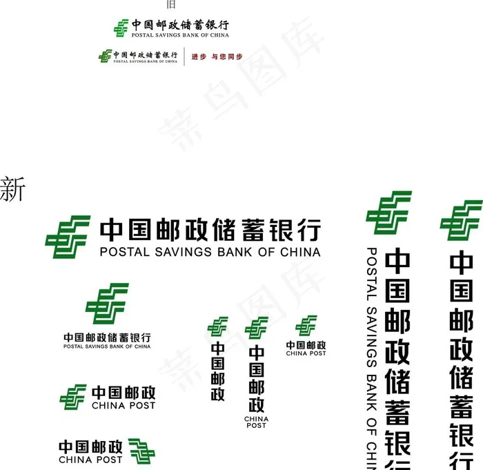 邮政银行新版logo图片ai矢量模版下载