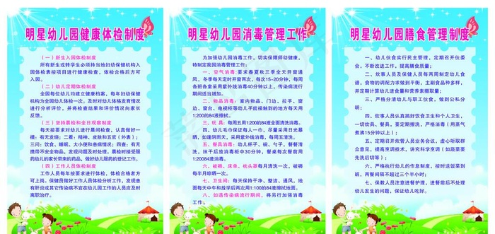 幼儿园 工作制度图片(4999X2520(DPI:100))psd模版下载