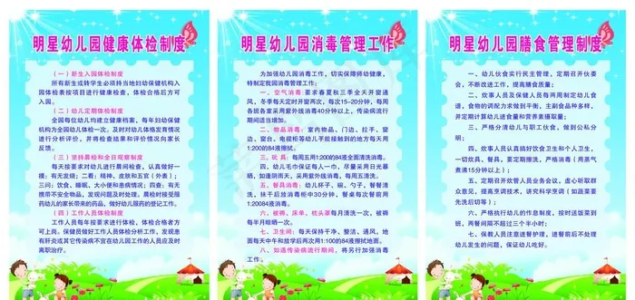 幼儿园 工作制度图片(4999X2520(DPI:100))psd模版下载