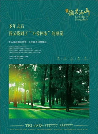 房地产DM单图片