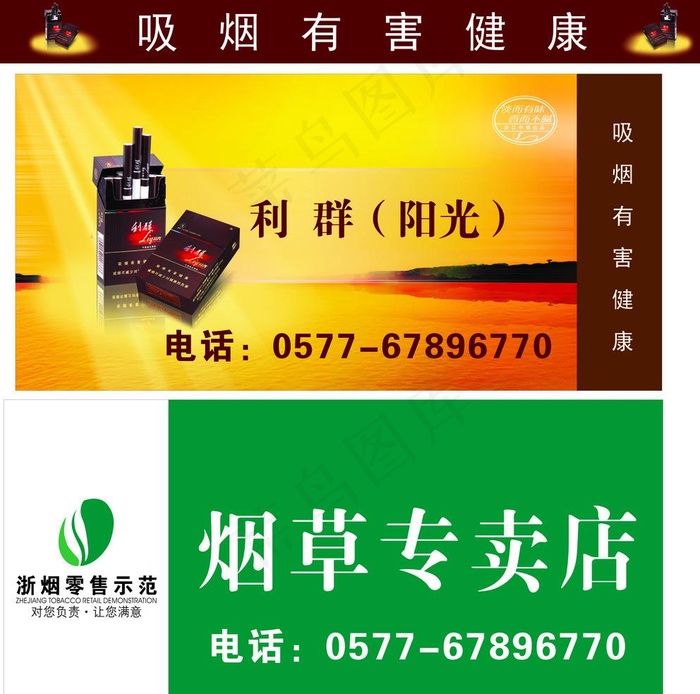 烟草店图片cdr矢量模版下载
