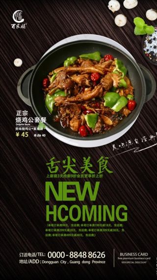 高清烧鸡公美食促销海报图片