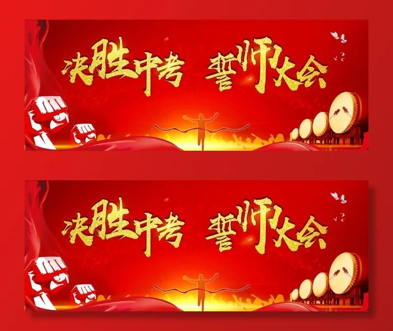 励志展板图片(10039X4134(DPI:30))psd模版下载