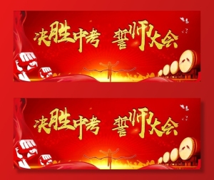 励志展板图片