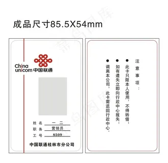 联通工作证图片