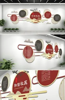和谐社区文化墙图片