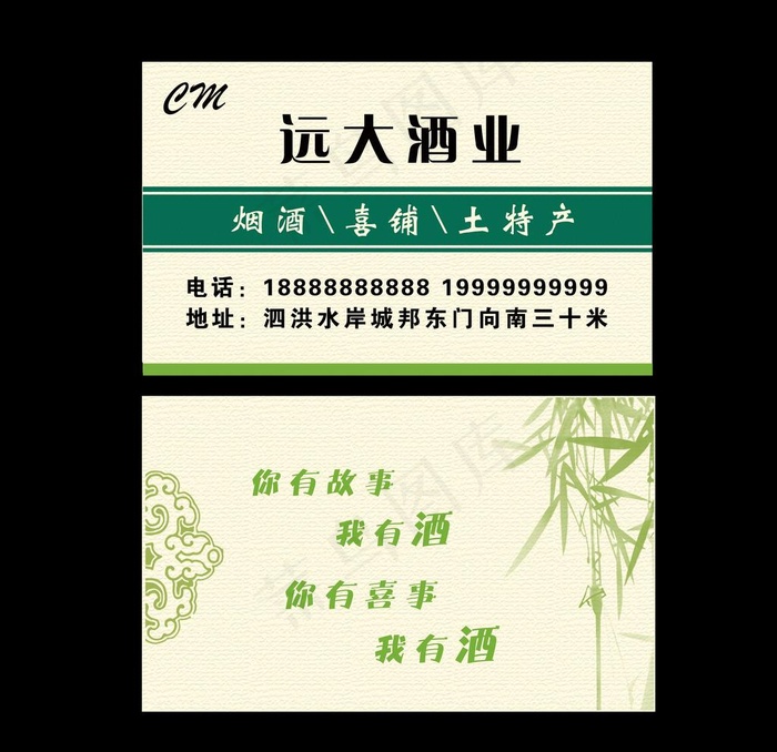 名烟 名酒 喜铺 批发图片(3543X3543(DPI:300))psd模版下载