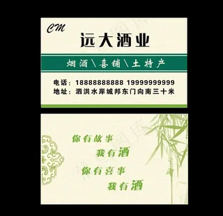 名烟 名酒 喜铺 批发图片