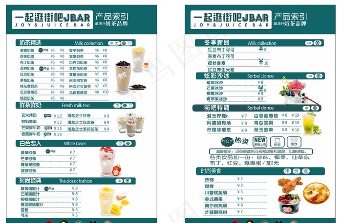 饮品价目表图片cdr矢量模版下载