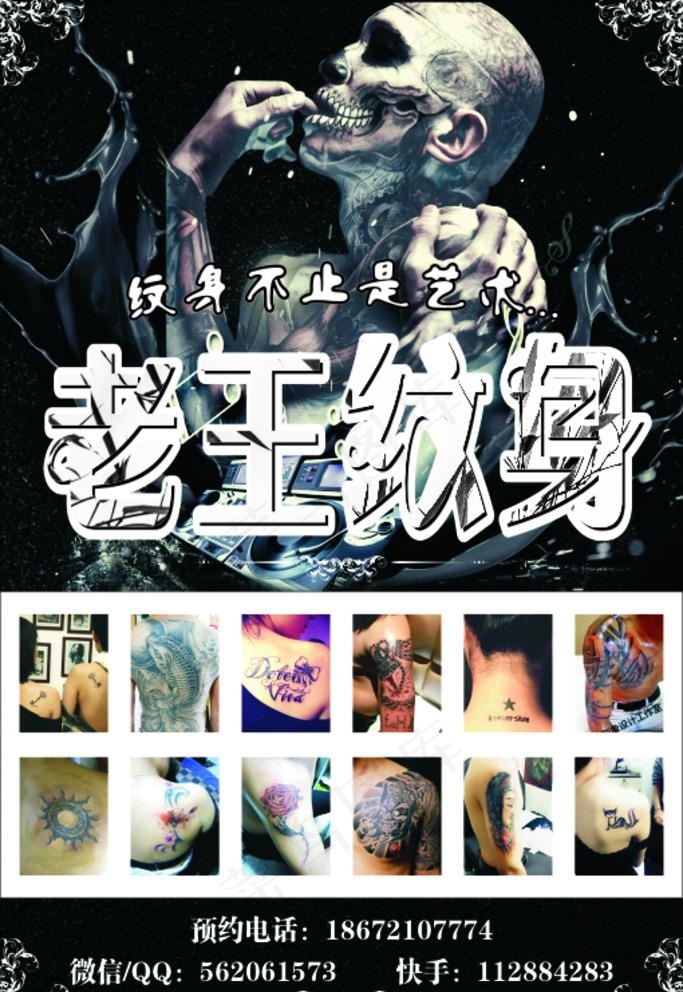 纹身海报图片