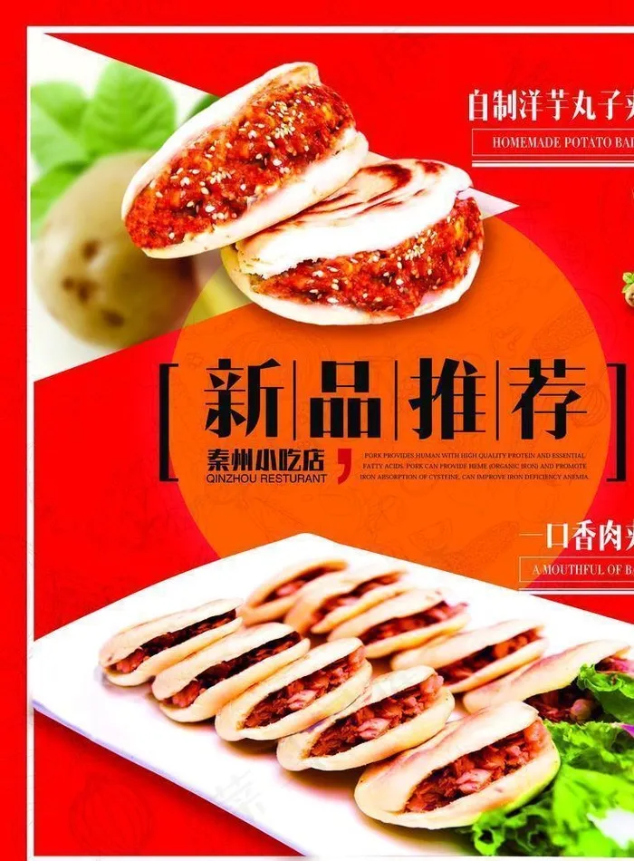 菜品新品推荐海报图片(3150X3622(DPI:100))psd模版下载