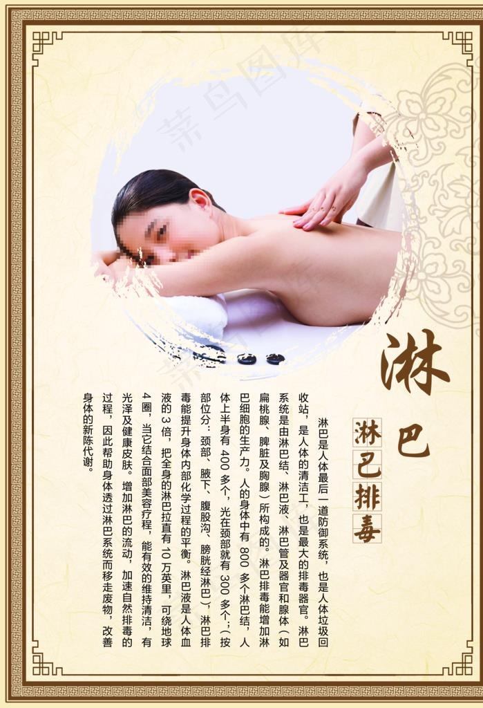 淋巴排毒图片(2953X4134(DPI:150))psd模版下载
