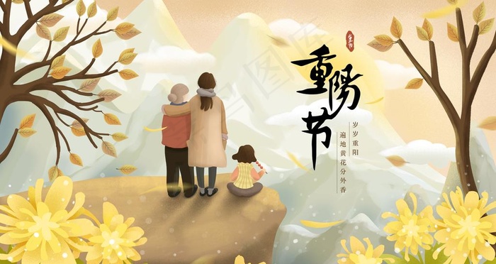 敬老爱老重阳节海报图片