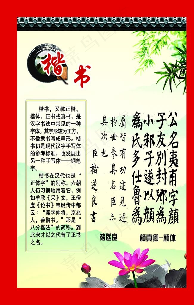 楷书 书法图片