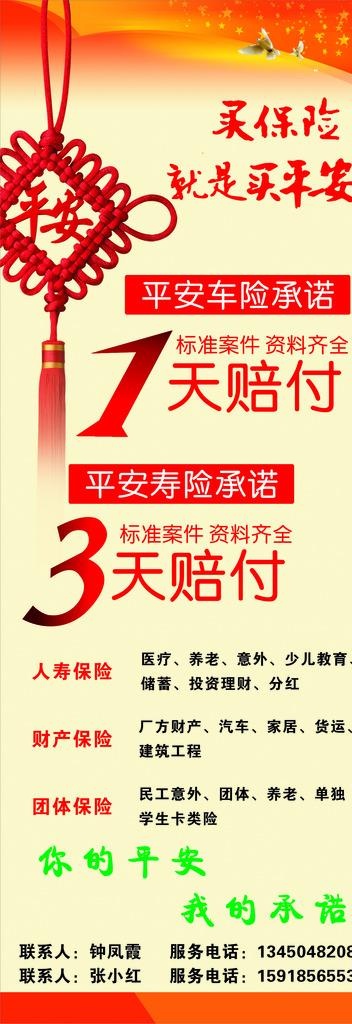 平安保险图片cdr矢量模版下载
